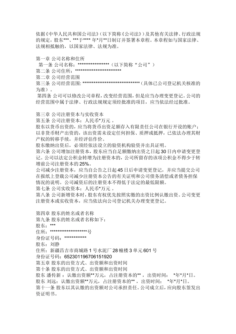 公司章程-文档_第1页