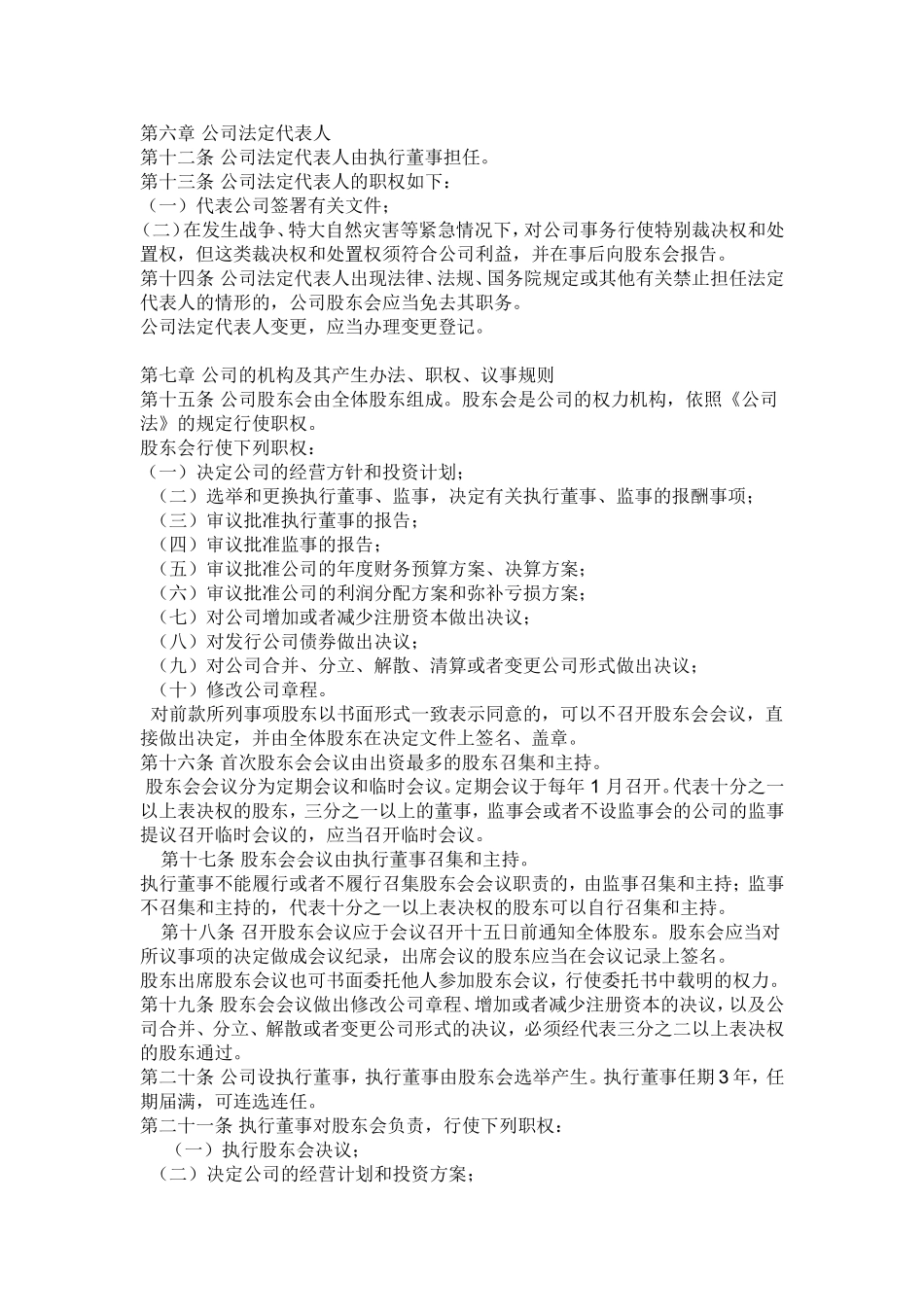 公司章程-文档_第2页