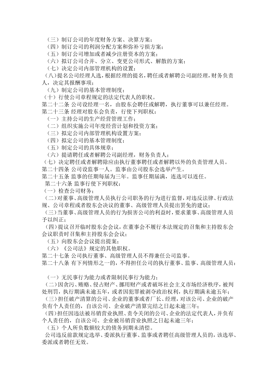 公司章程-文档_第3页