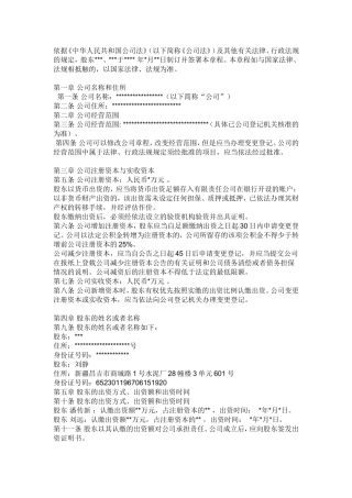 公司章程-文档