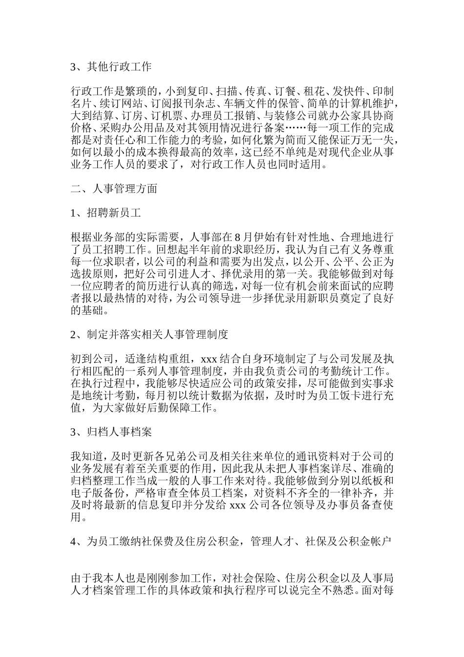 公司人事行政部个人年终总结_第2页