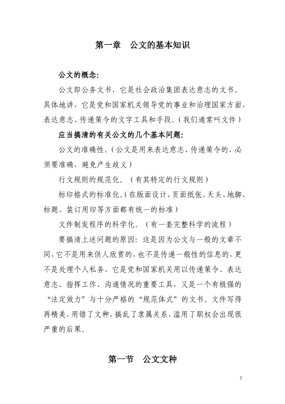 公文写作规范_第2页