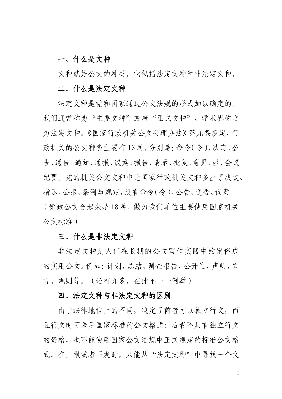 公文写作规范_第3页
