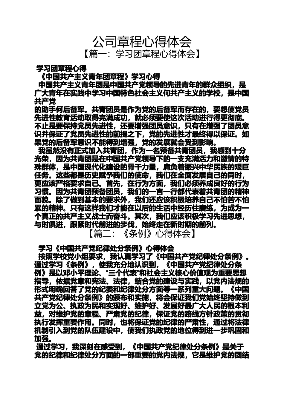 公司章程心得体会_第1页