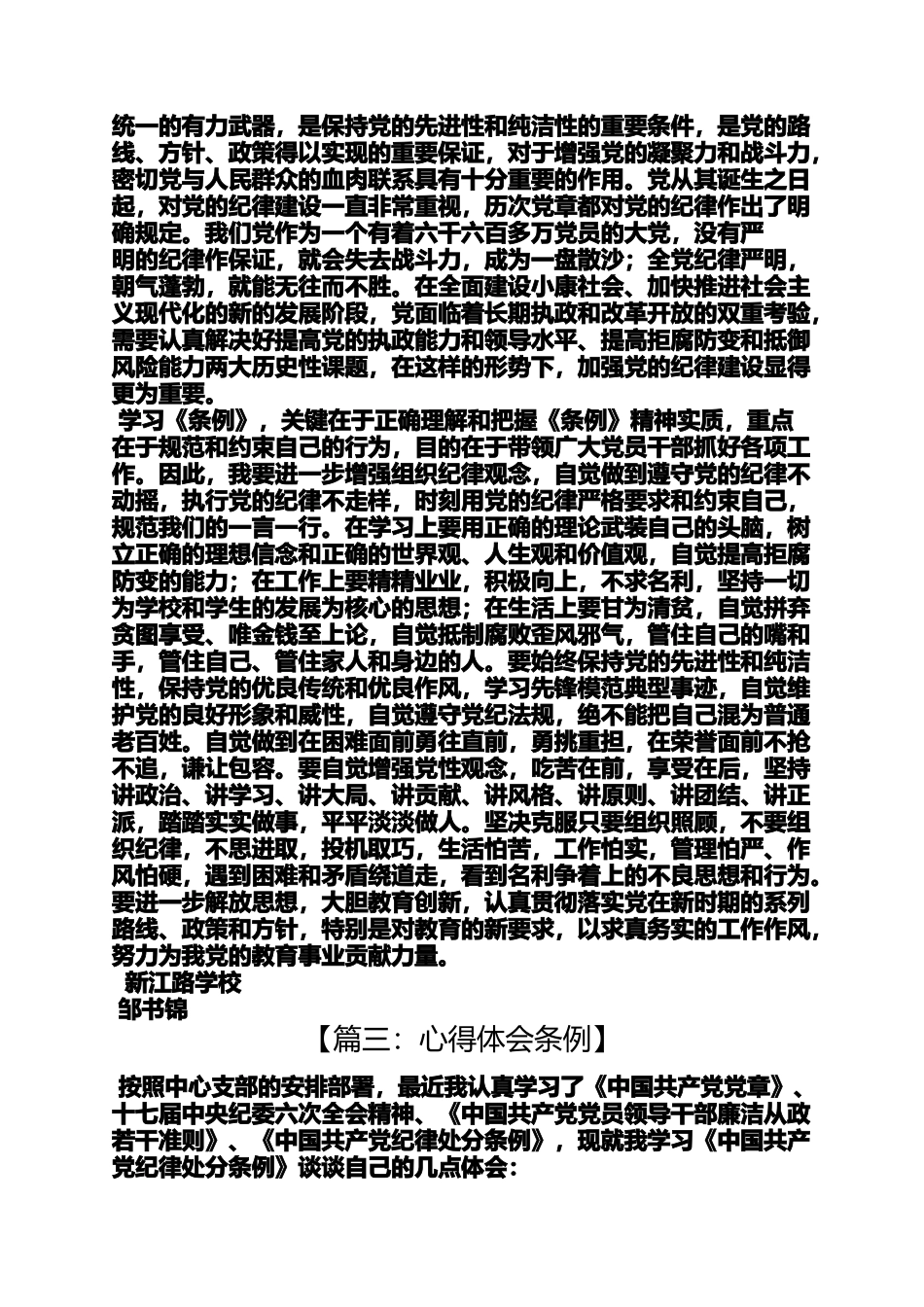 公司章程心得体会_第2页