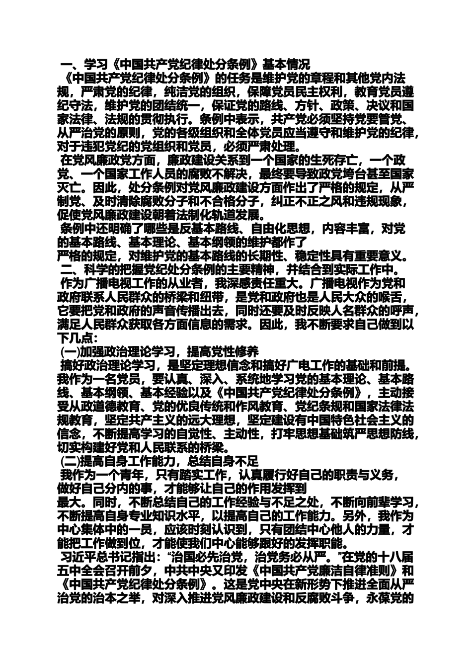 公司章程心得体会_第3页