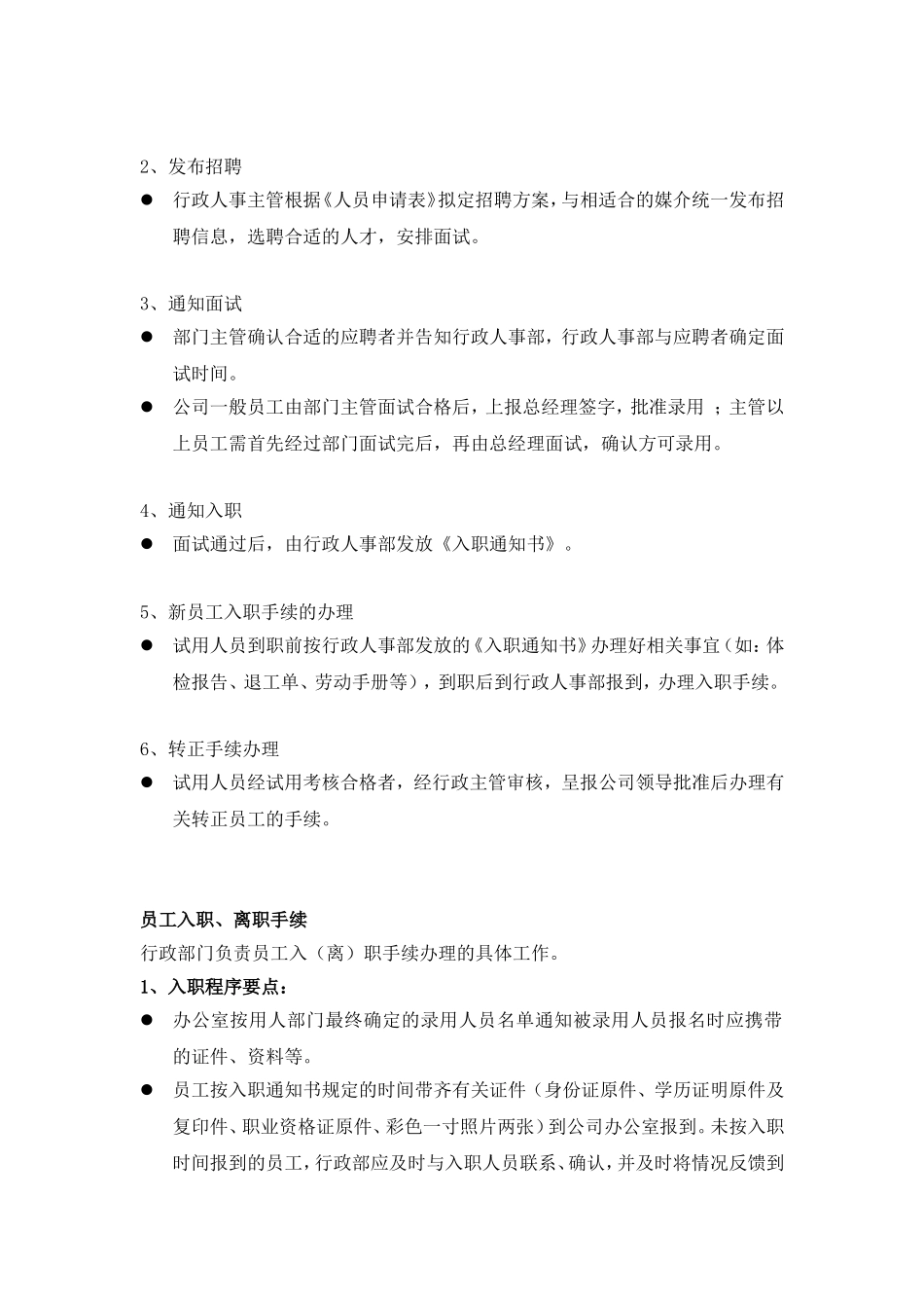 公司人事行政部门日常事务工作总览_第2页