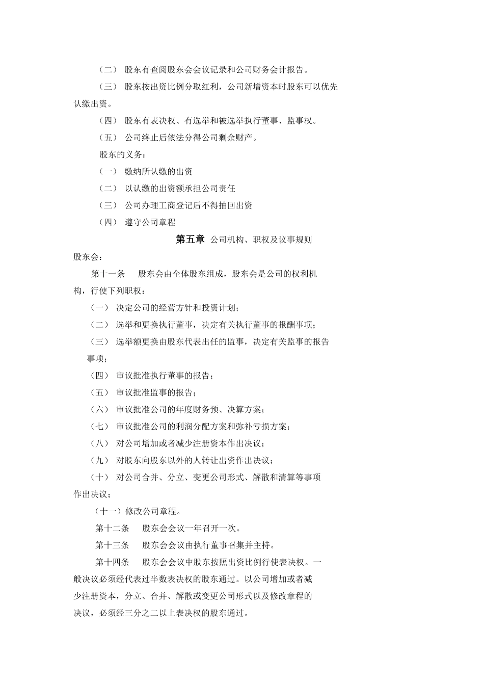 公司章程修正案(精)_第3页