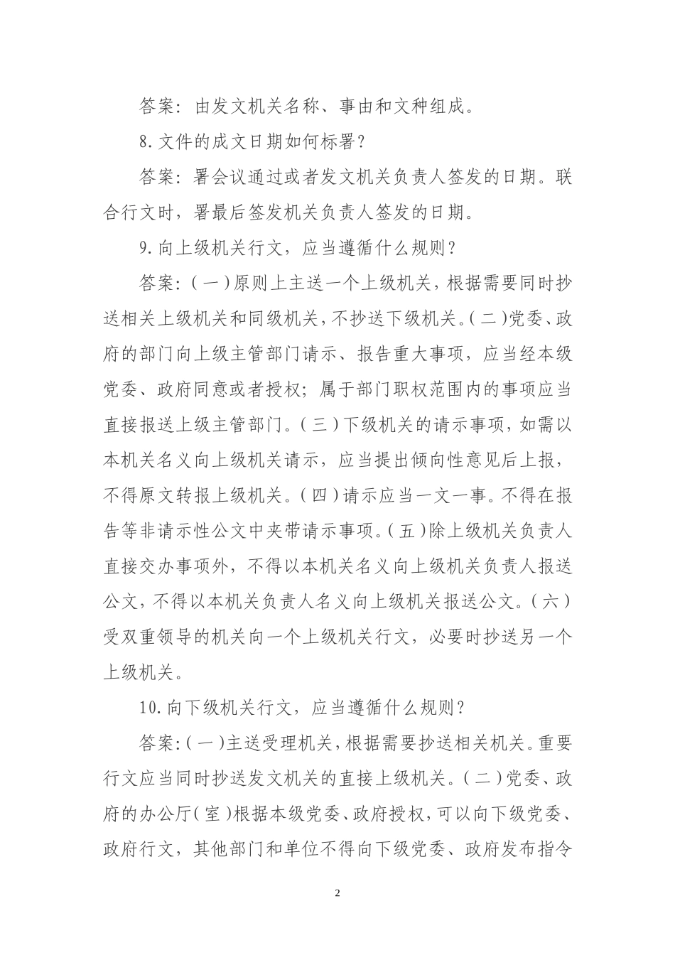 公文写作和公文处理题库2(1)_第2页