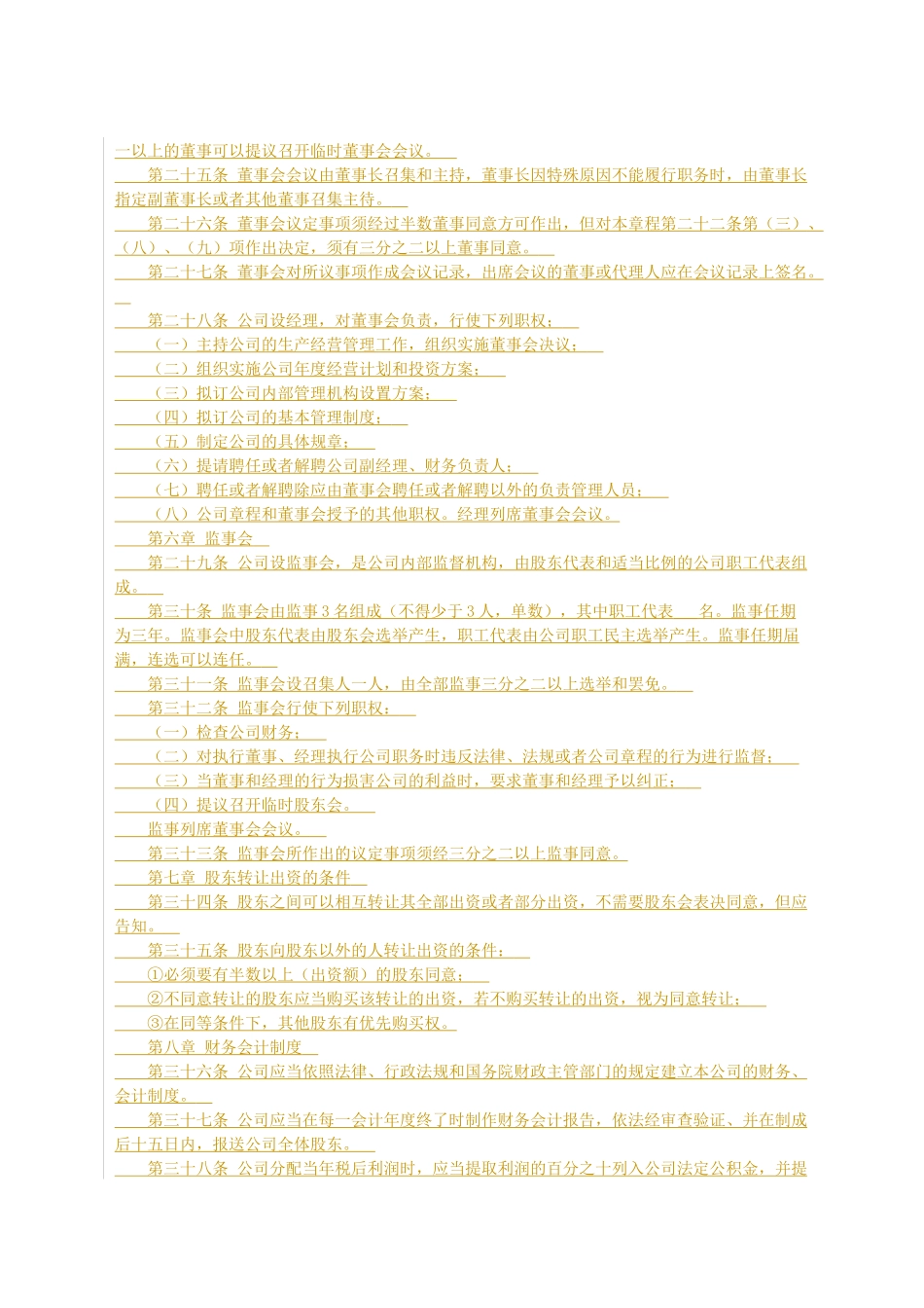 公司章程修正案范本_第3页