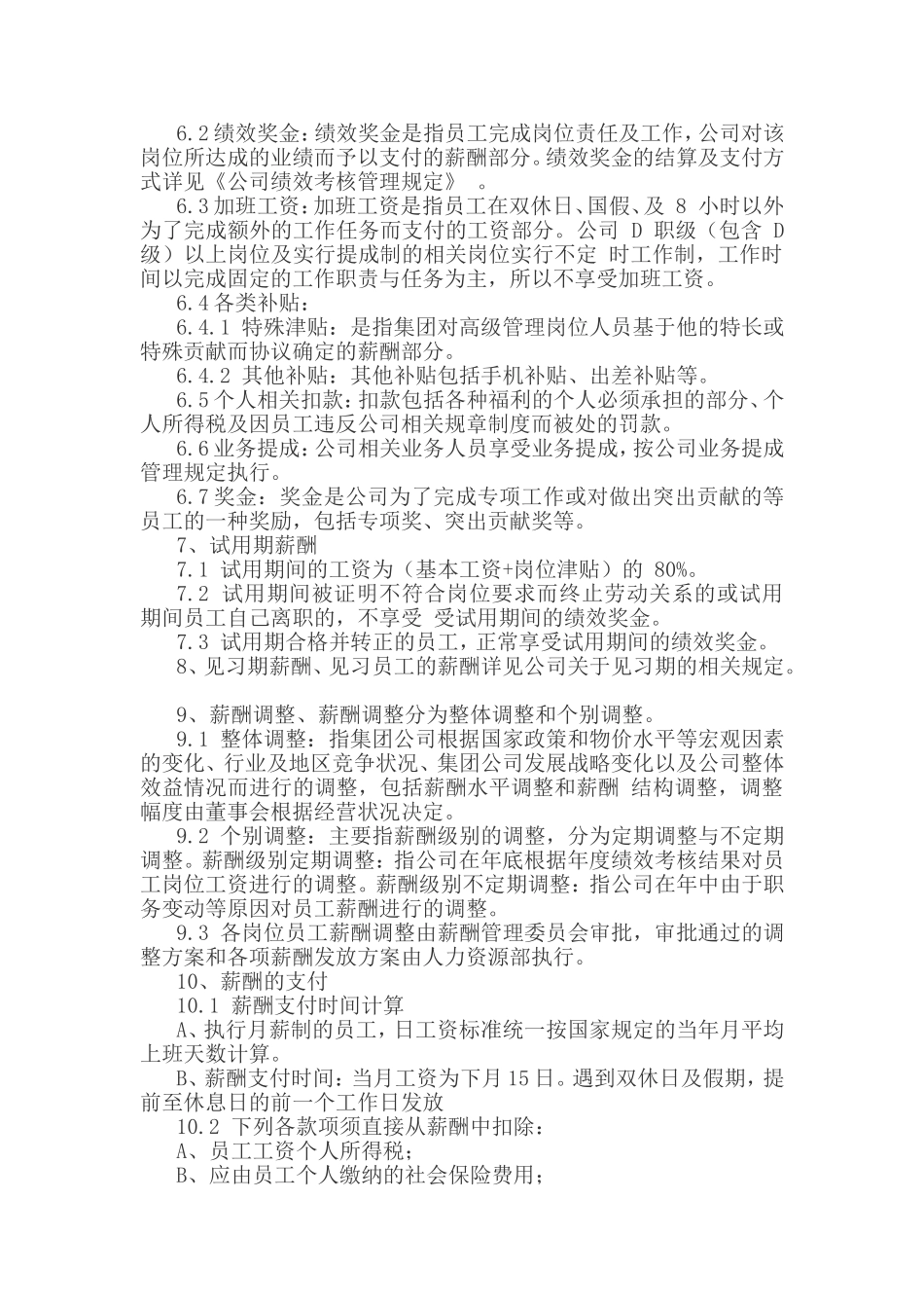 公司薪酬职级管理_第2页