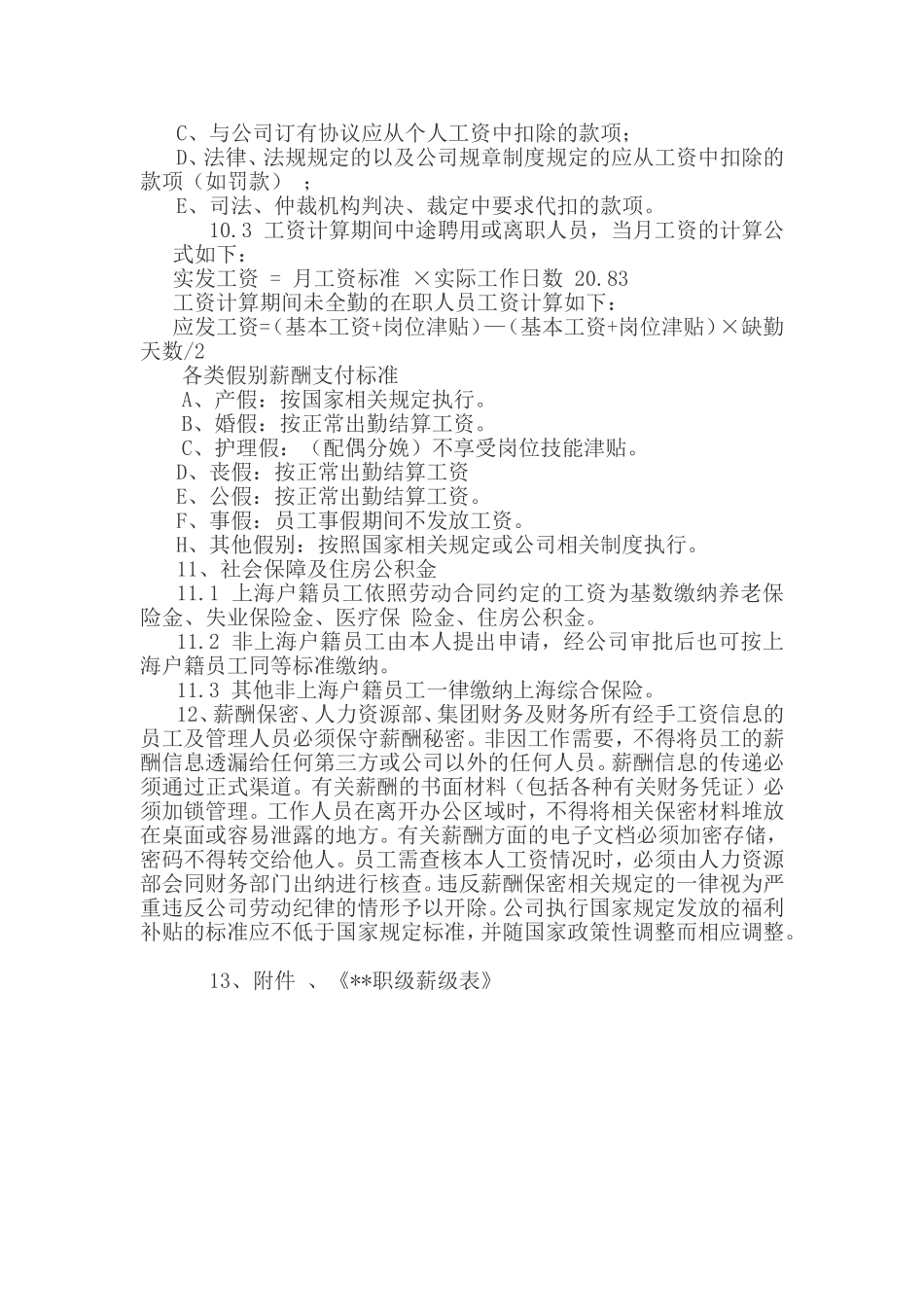 公司薪酬职级管理_第3页