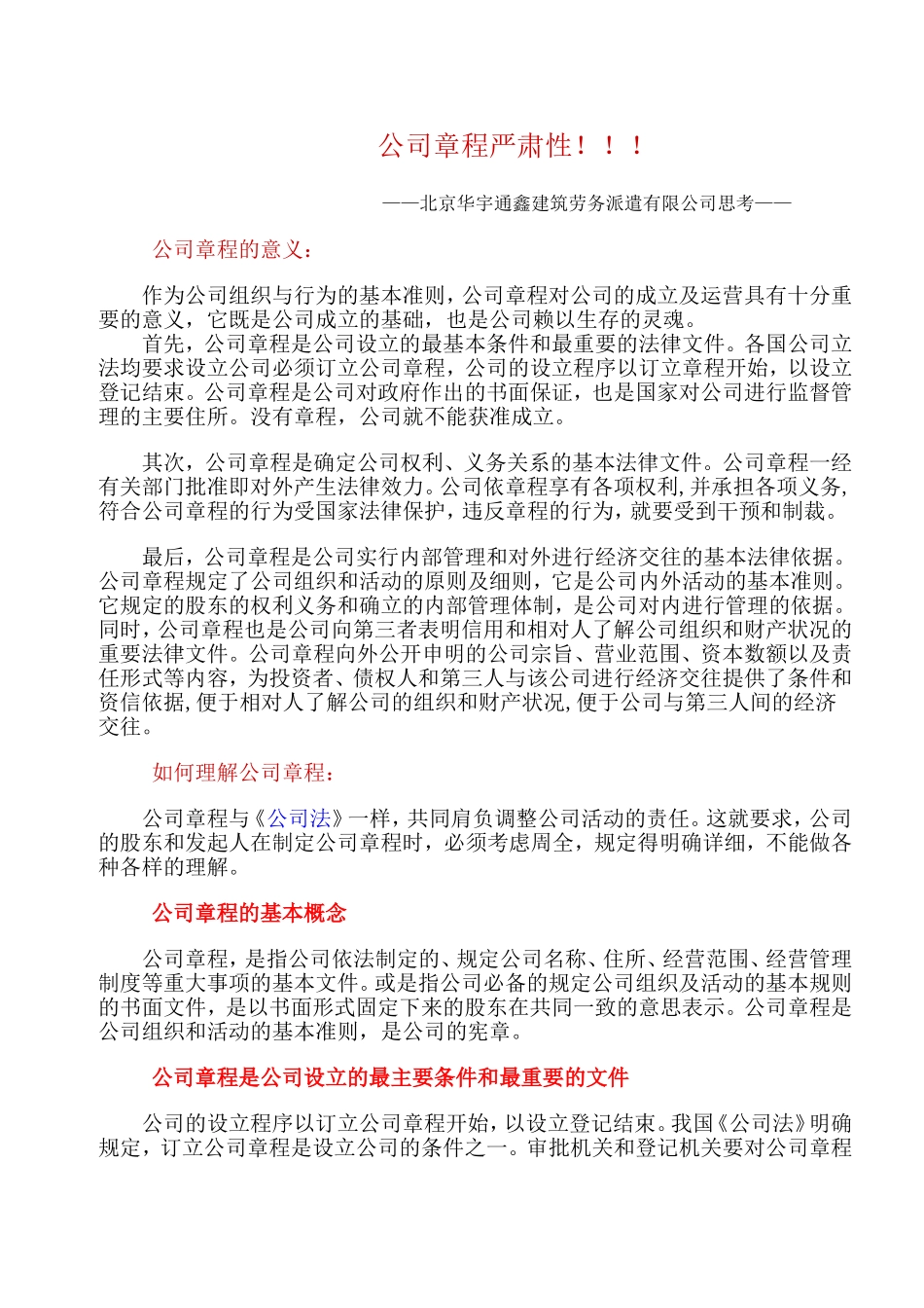 公司章程严肃性_第1页