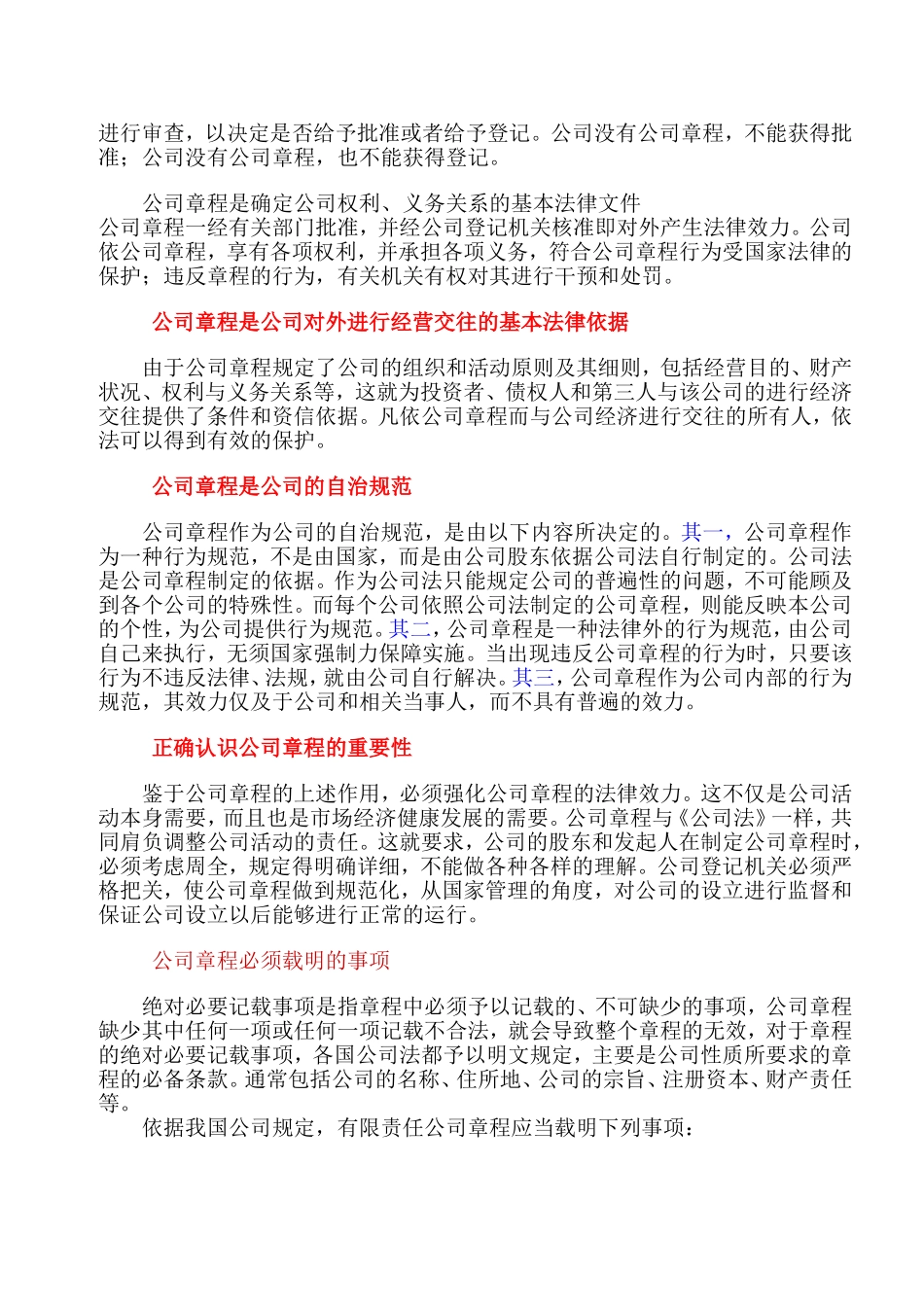 公司章程严肃性_第2页