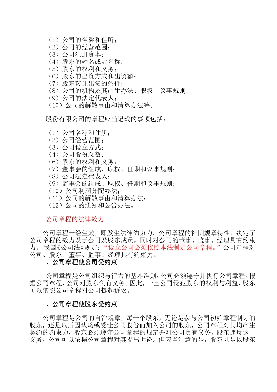 公司章程严肃性_第3页