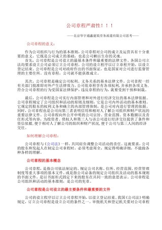 公司章程严肃性