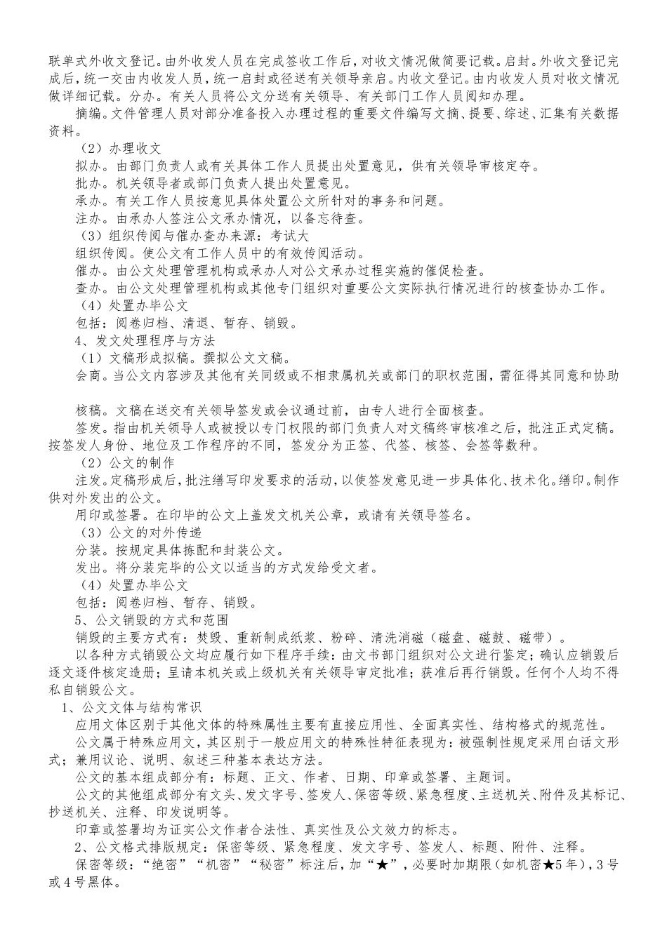 公文写作基础知识(标题提炼、文秘试题及答案、公文格式)_第3页