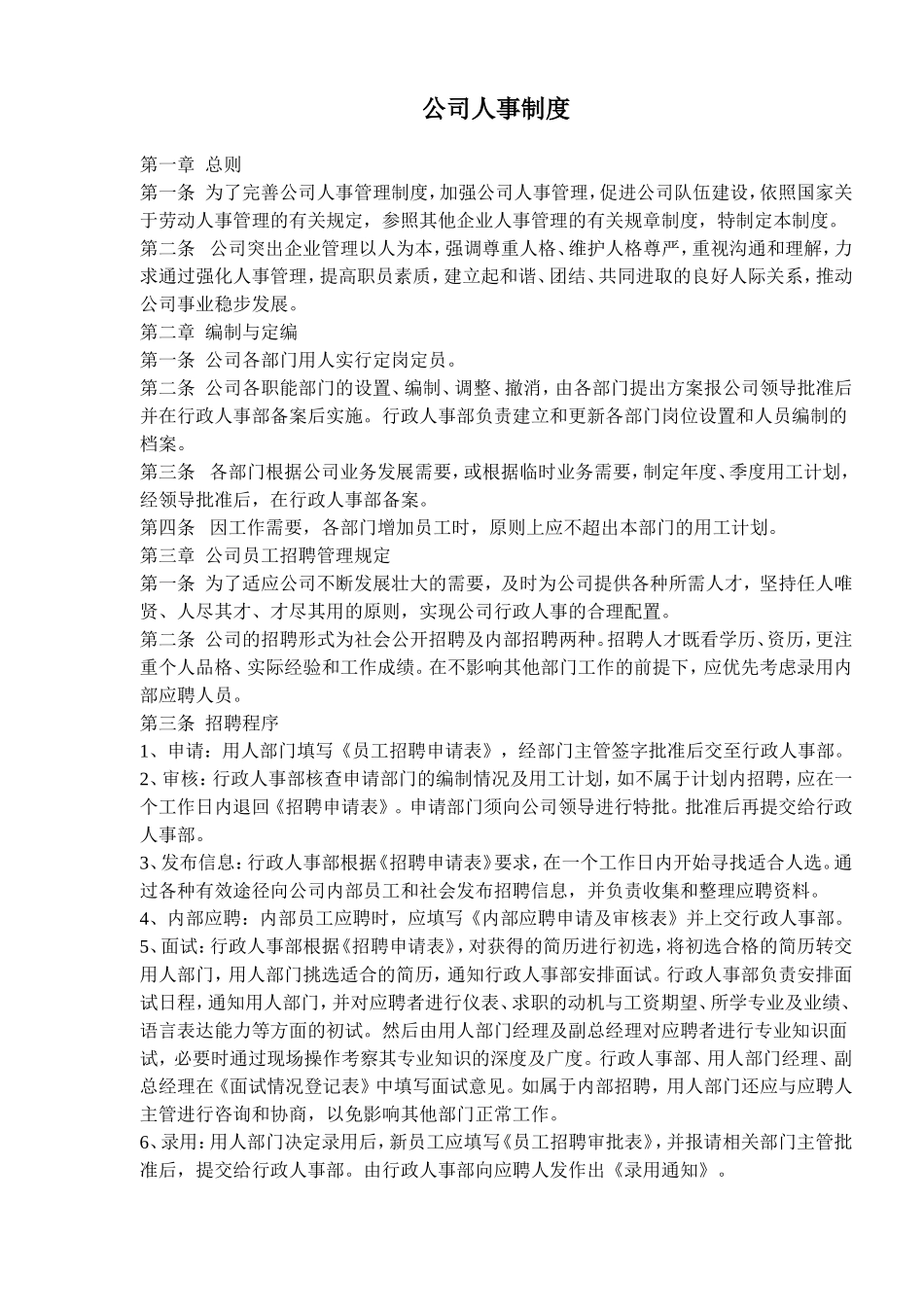 公司人事制度_第1页