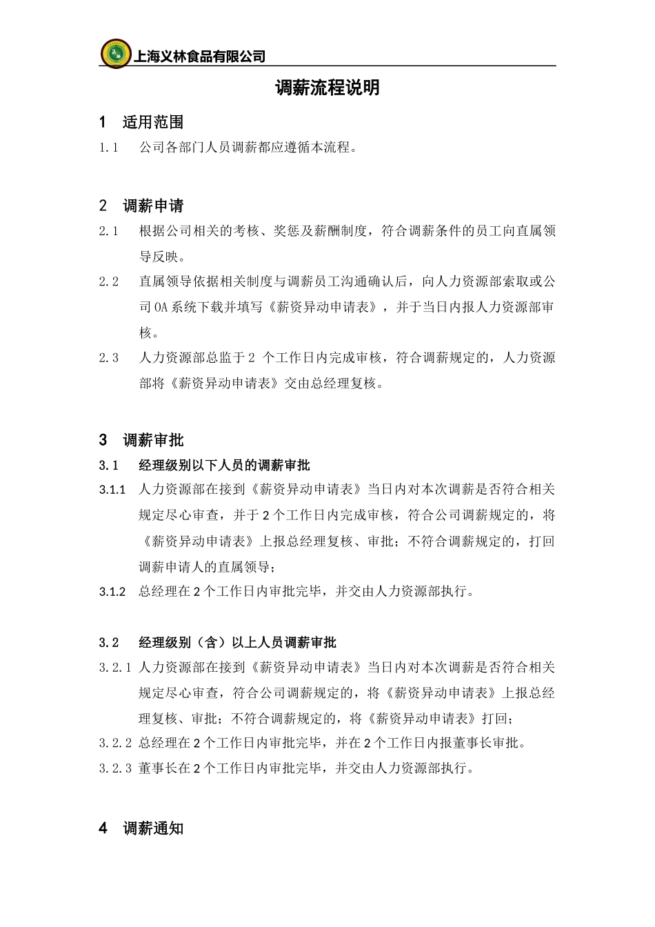 公司薪资调整流程_第2页