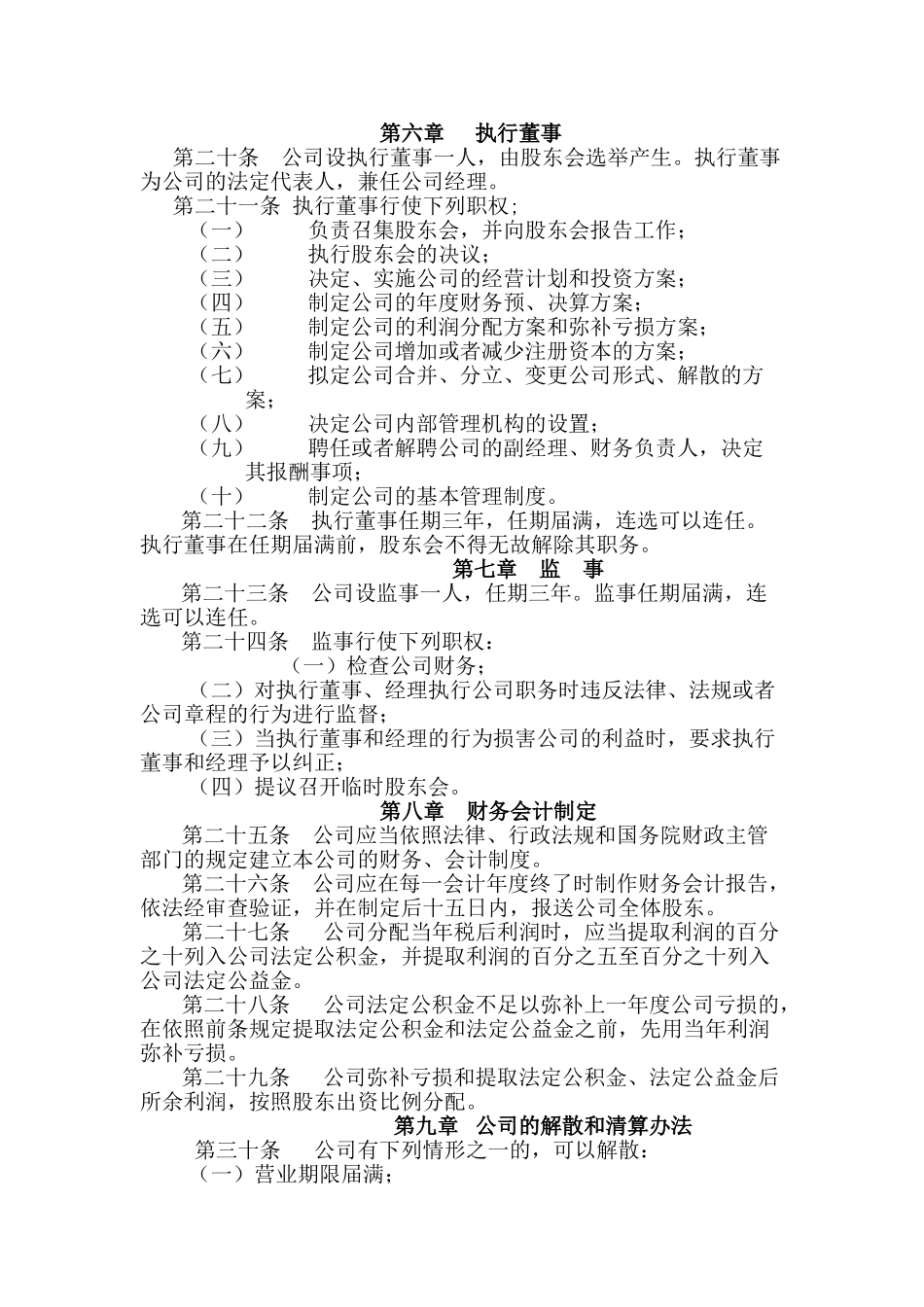 公司章程样本二(设执行董事)_第3页