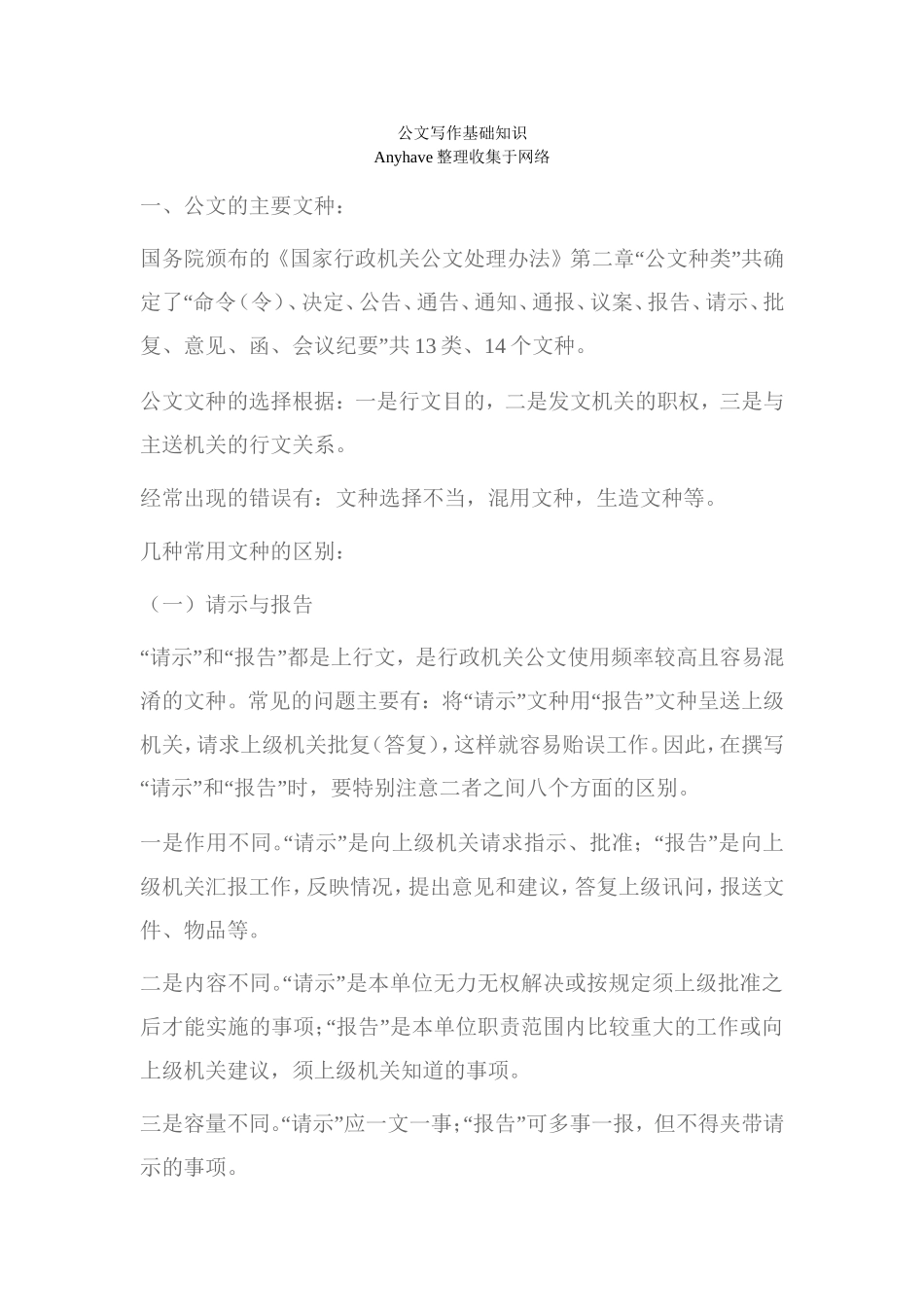 公文写作基础知识(同名7723)_第1页