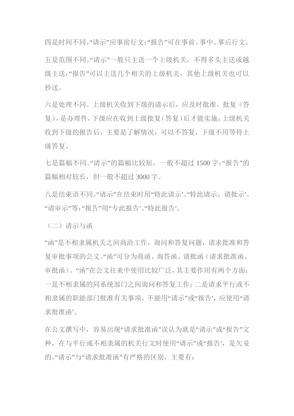 公文写作基础知识(同名7723)_第2页