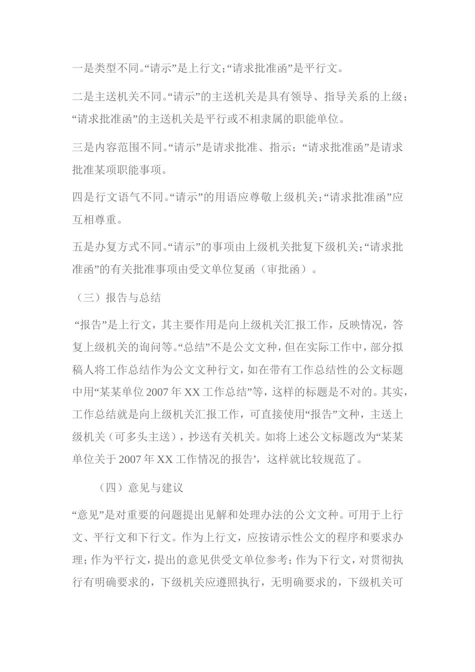 公文写作基础知识(同名7723)_第3页