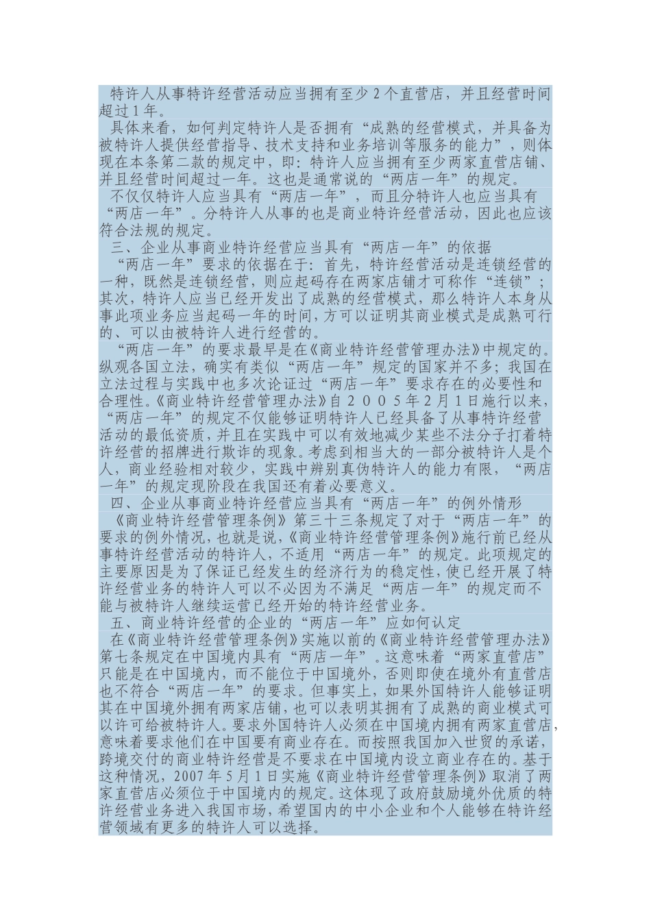 公司章程中可以自由约定的事项有哪些_第3页