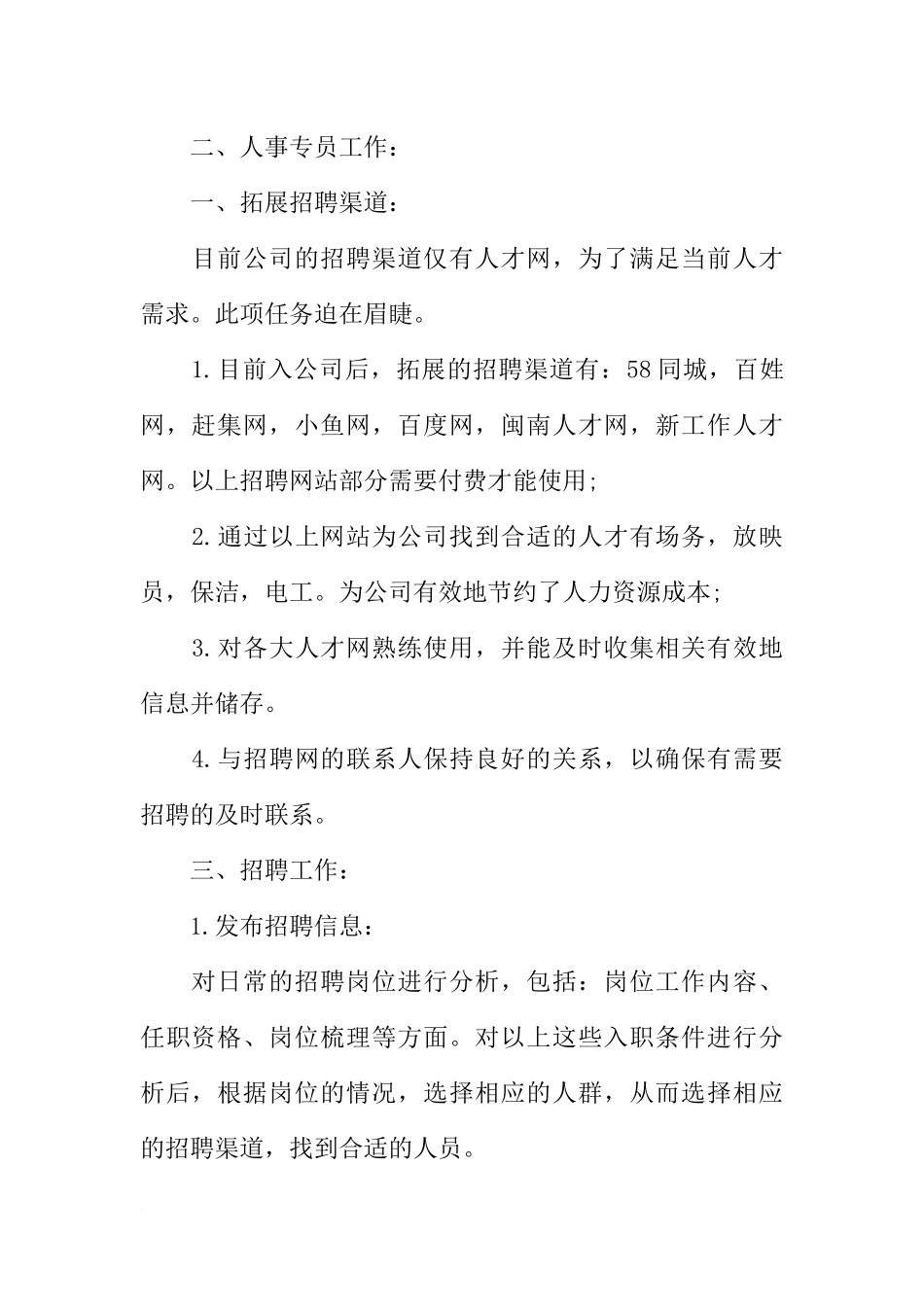公司人事专员个人总结_第2页
