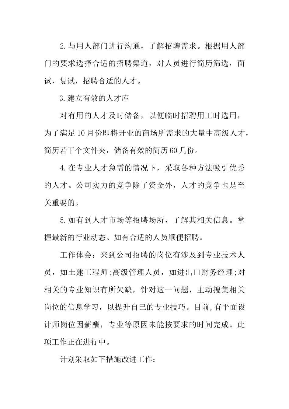 公司人事专员个人总结_第3页