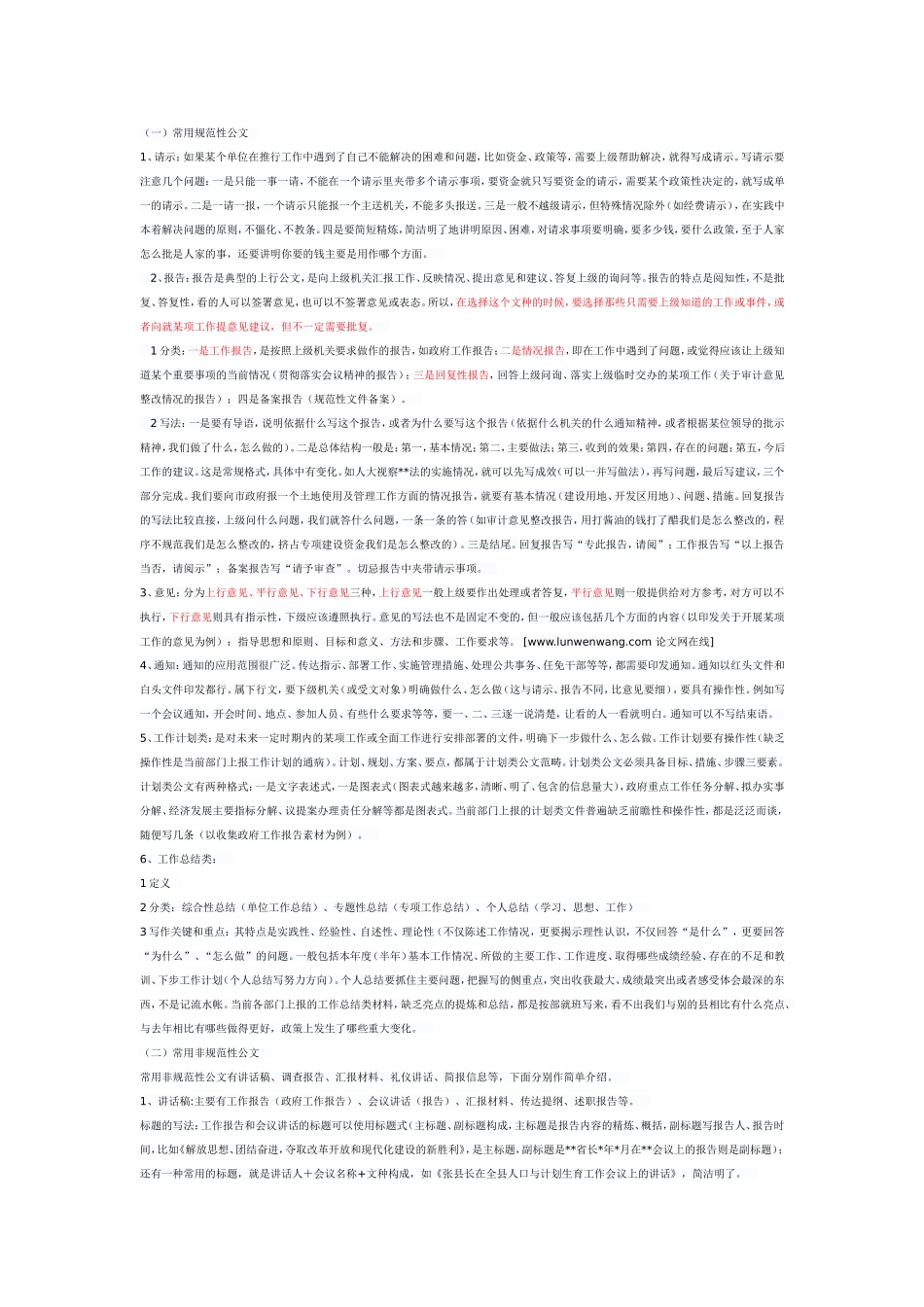 公文写作基础知识(同名12977)_第1页