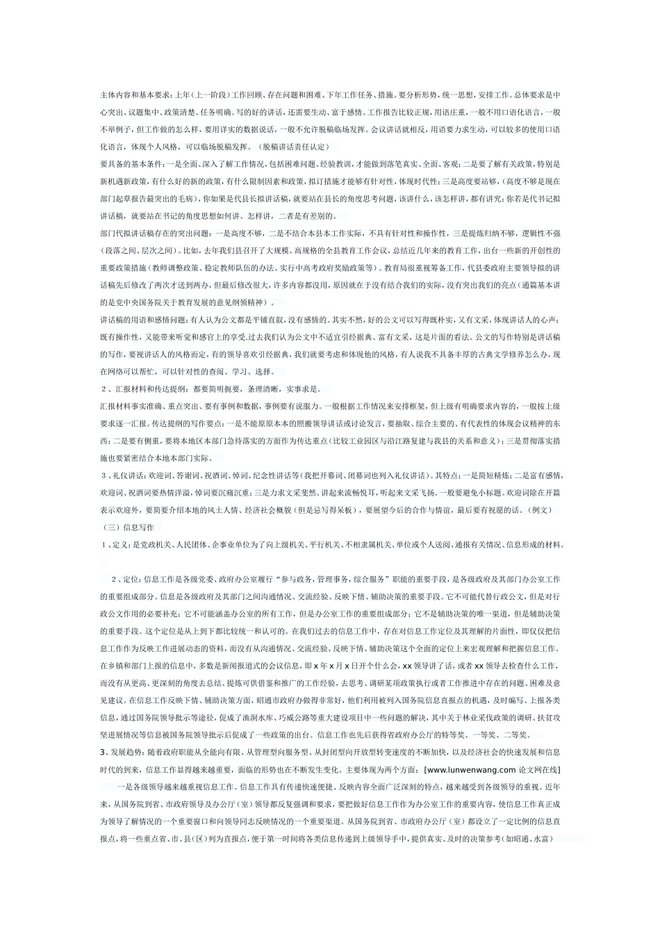 公文写作基础知识(同名12977)_第2页