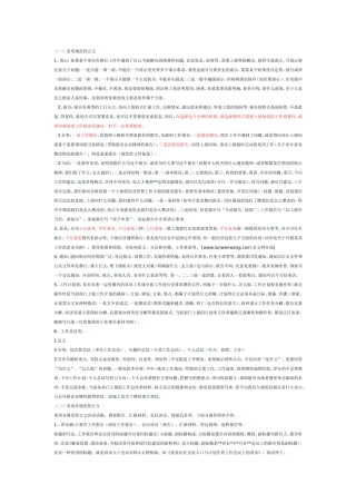 公文写作基础知识(同名12977)