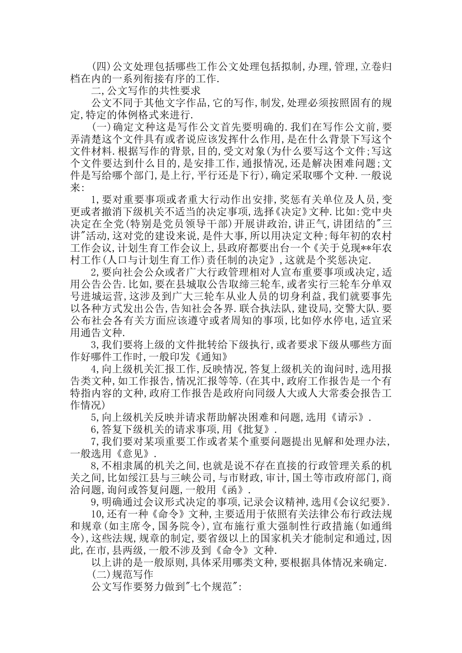 公文写作基础知识(整理)_第2页