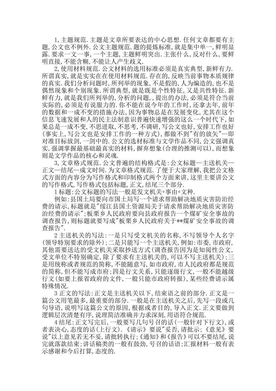 公文写作基础知识(整理)_第3页