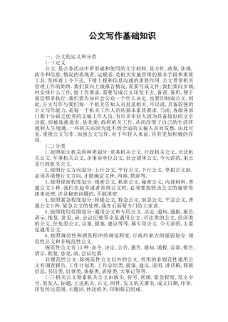 公文写作基础知识(整理)