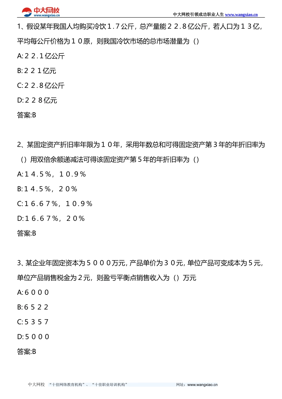 公司信贷-第8章-贷款项目评估(7)-2009年版_第1页