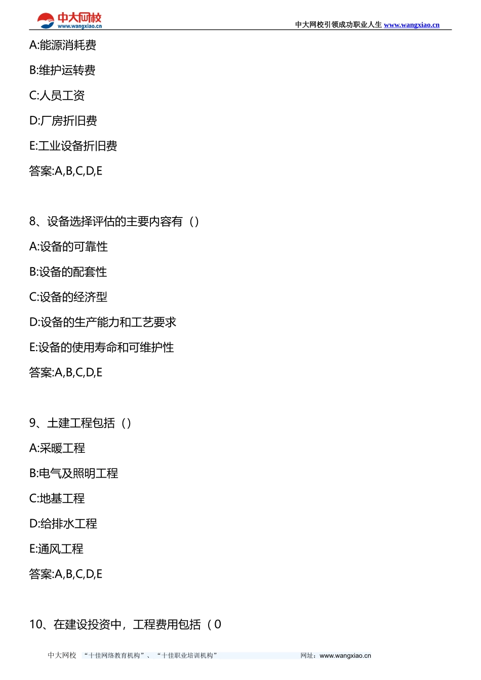 公司信贷-第8章-贷款项目评估(7)-2009年版_第3页