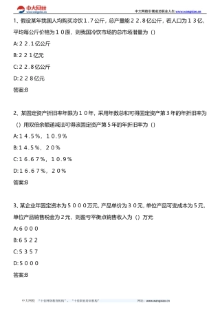 公司信贷-第8章-贷款项目评估(7)-2009年版