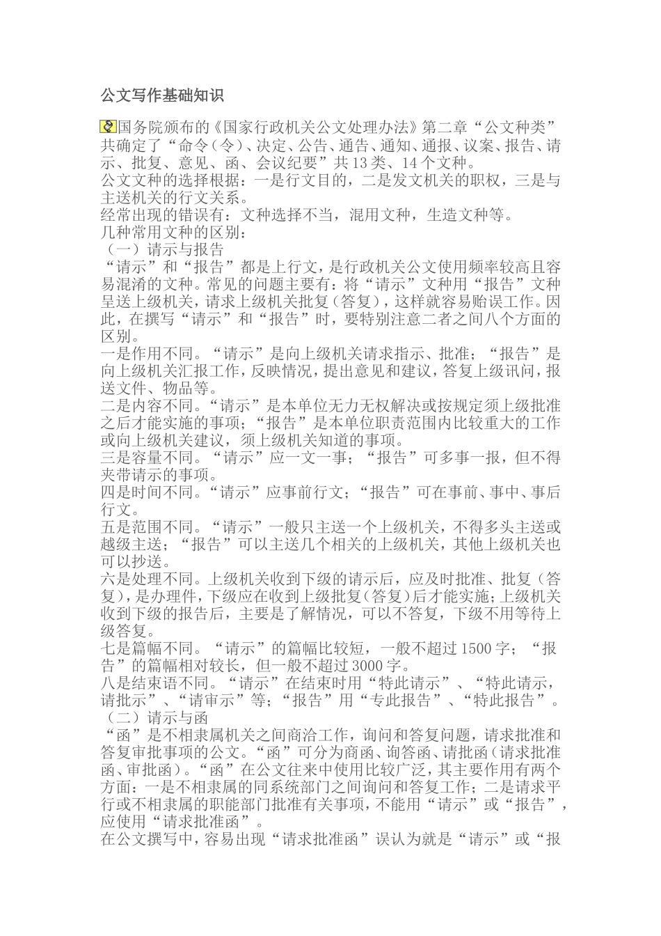 公文写作基础知识_第1页