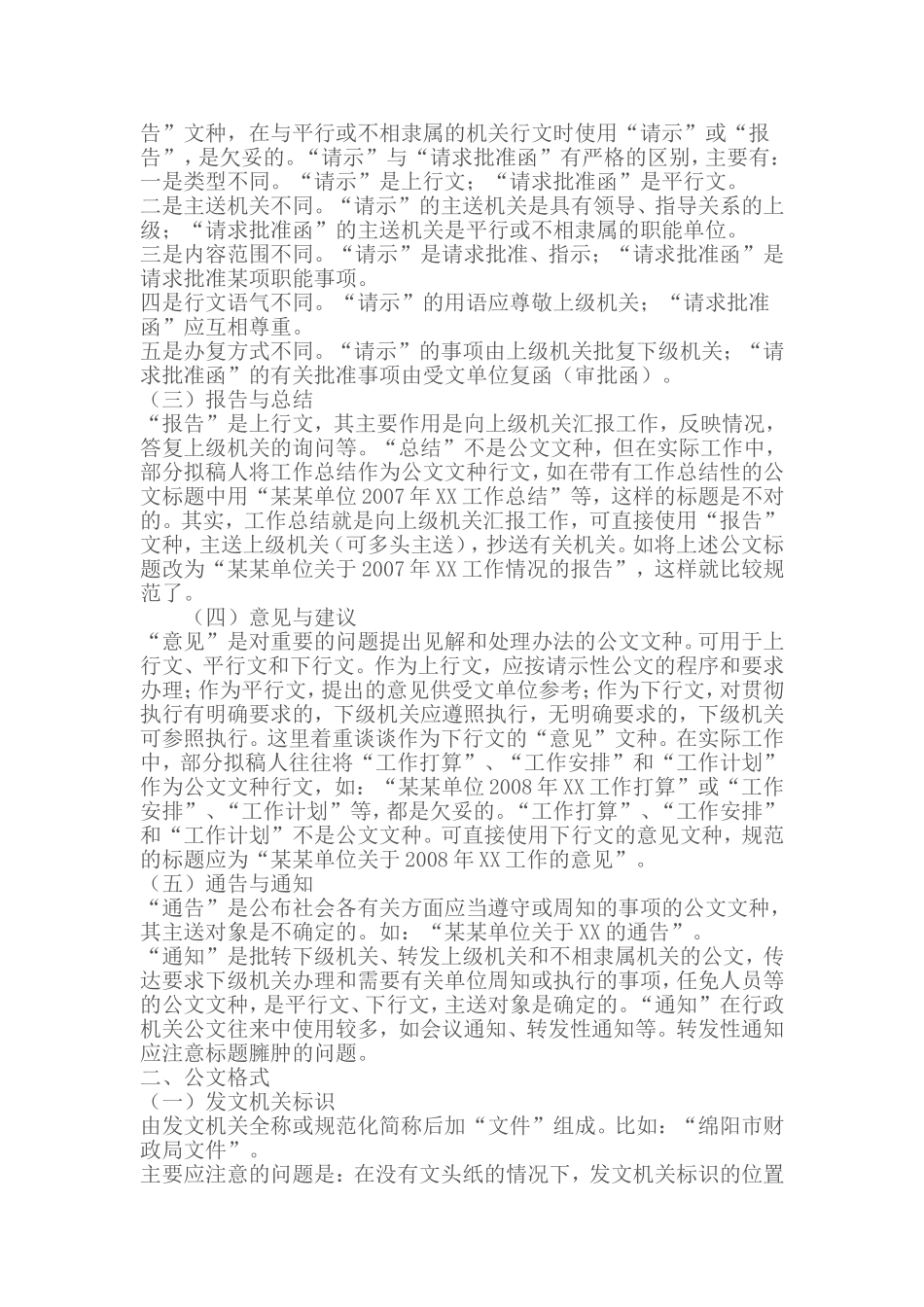 公文写作基础知识_第2页