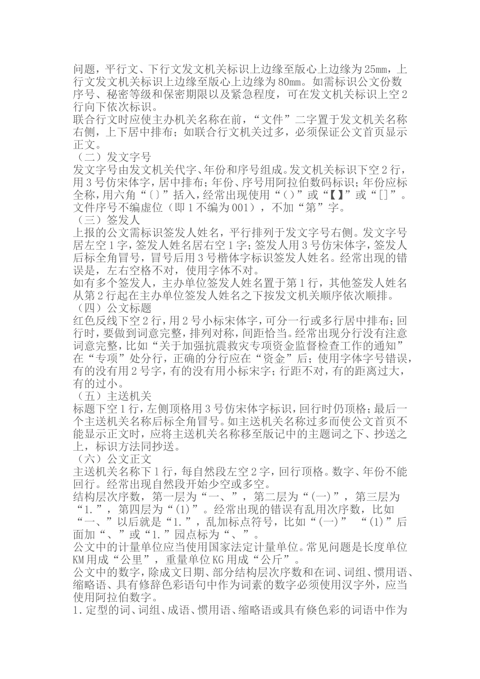 公文写作基础知识_第3页