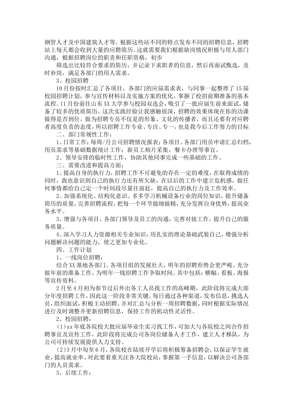 公司人事专员转正申请书-精选模板_第2页