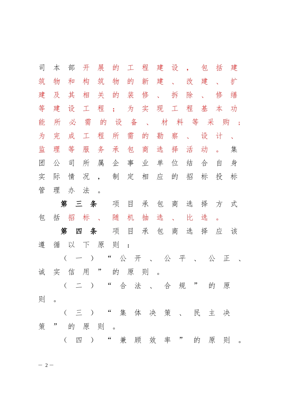 公司招标投标管理办法_第2页