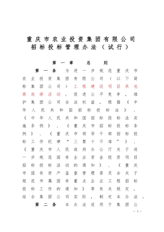 公司招标投标管理办法