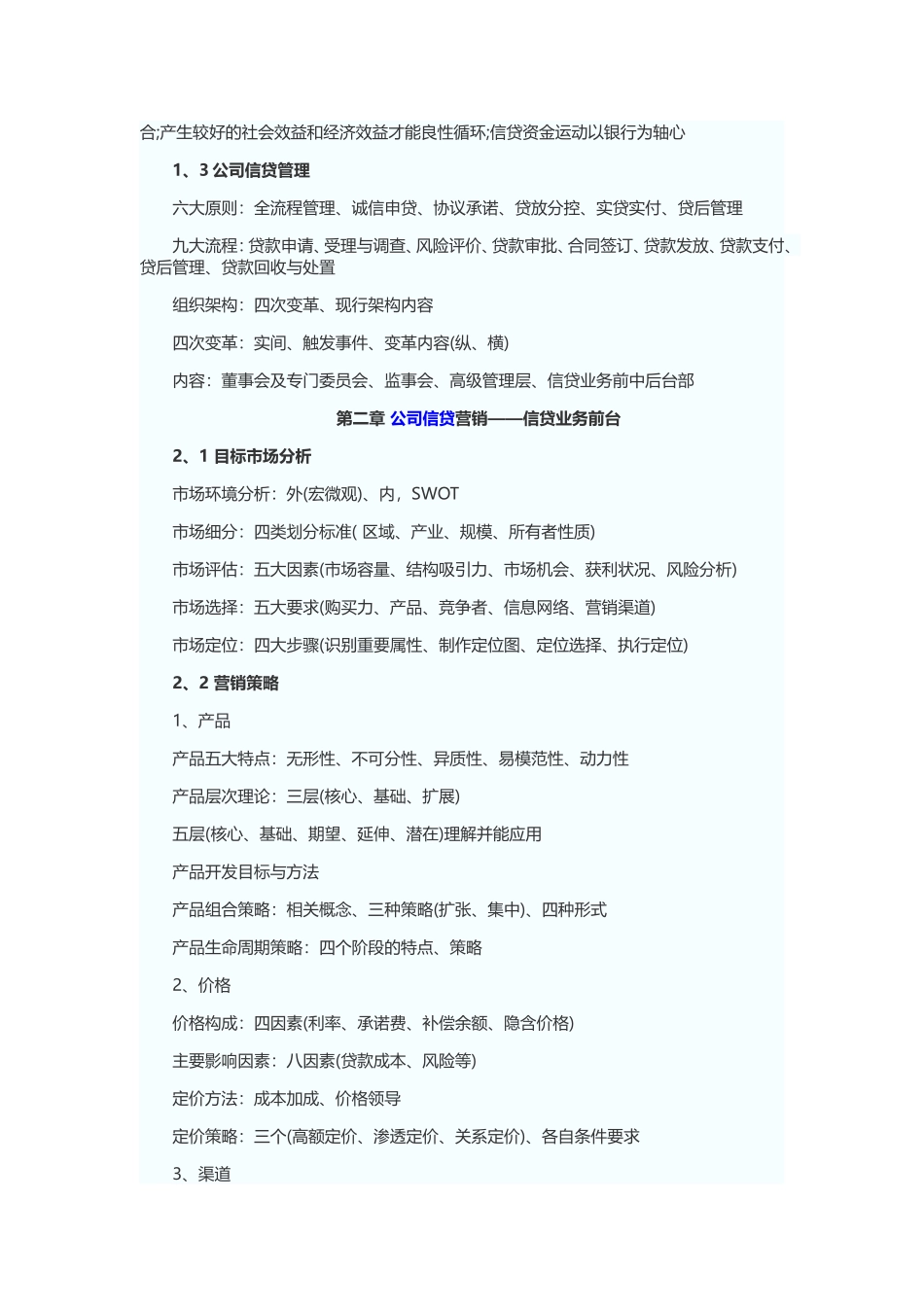 公司信贷各章讲义_第2页