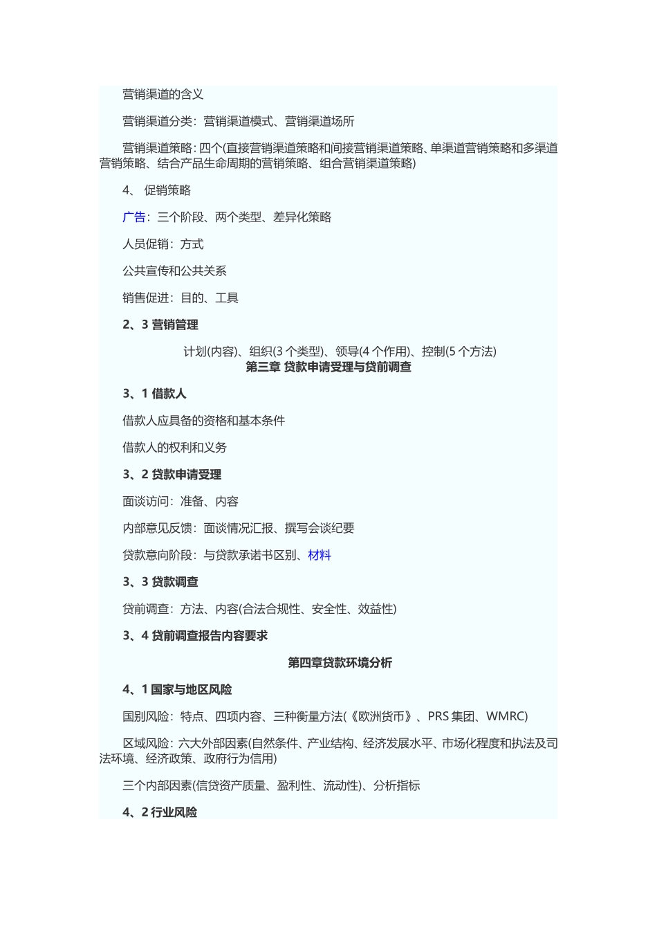 公司信贷各章讲义_第3页