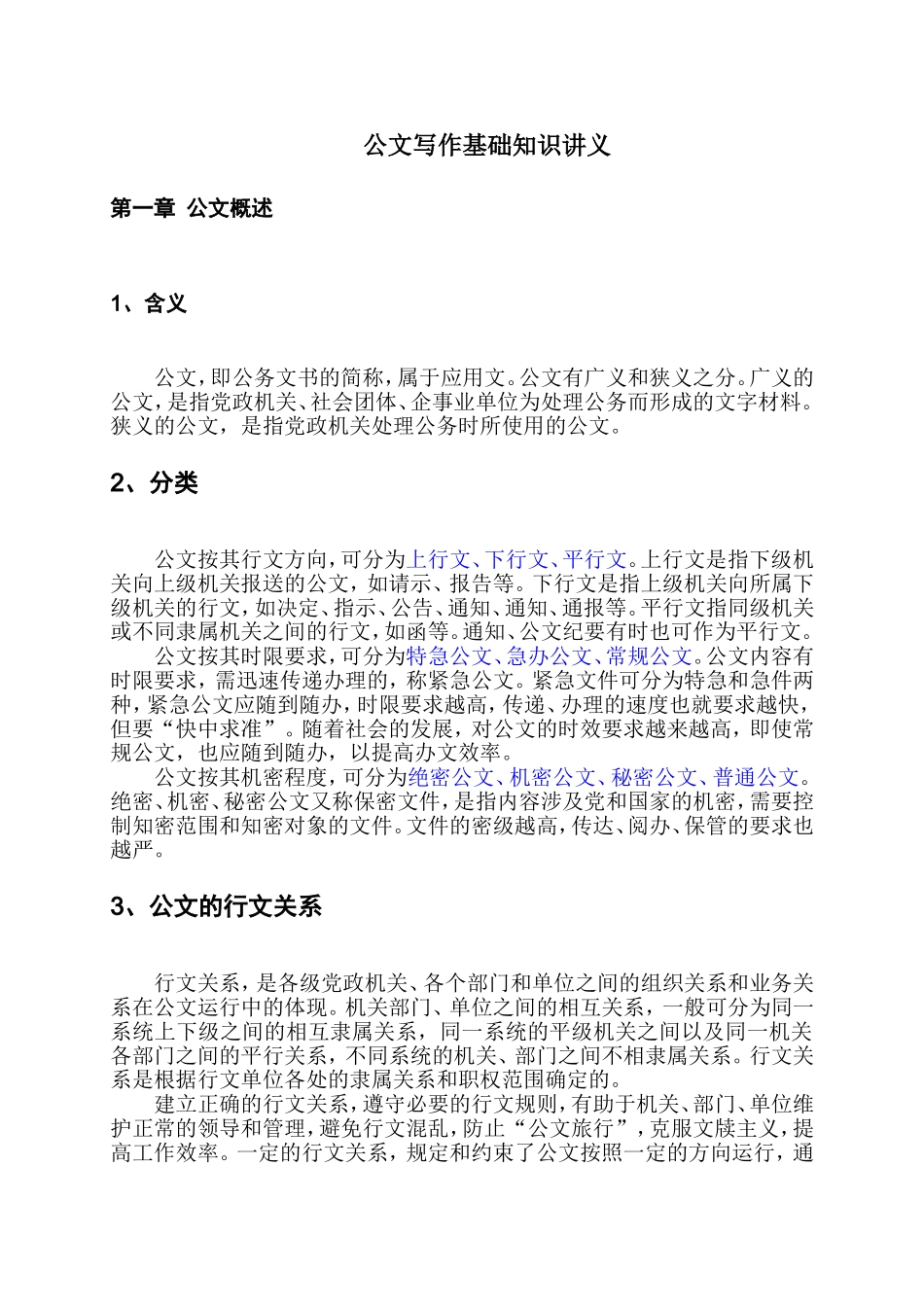 公文写作基础知识讲义(整理版)_第2页