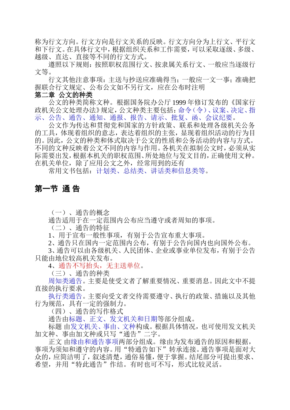 公文写作基础知识讲义(整理版)_第3页