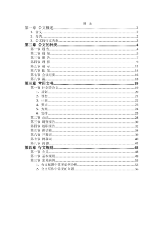 公文写作基础知识讲义(整理版)
